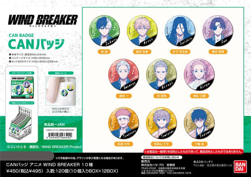 【現貨】萬代 WIND BREAKER 防風少年 胸章收藏集 徽章 第1彈 中盒 再販