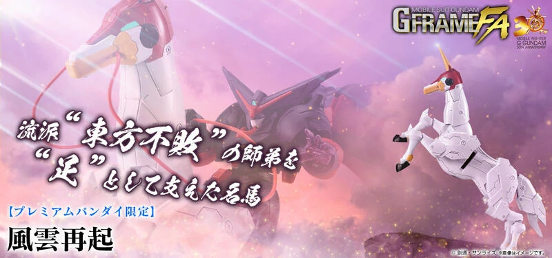 【現貨】盒玩 機動戰士鋼彈 G-FRAME FA 風雲再起