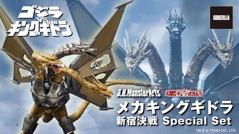 【現貨】代理版 魂商店限定 SHM 哥吉拉 機械王者基多拉 新宿決戰 Special Set 可動 完成品