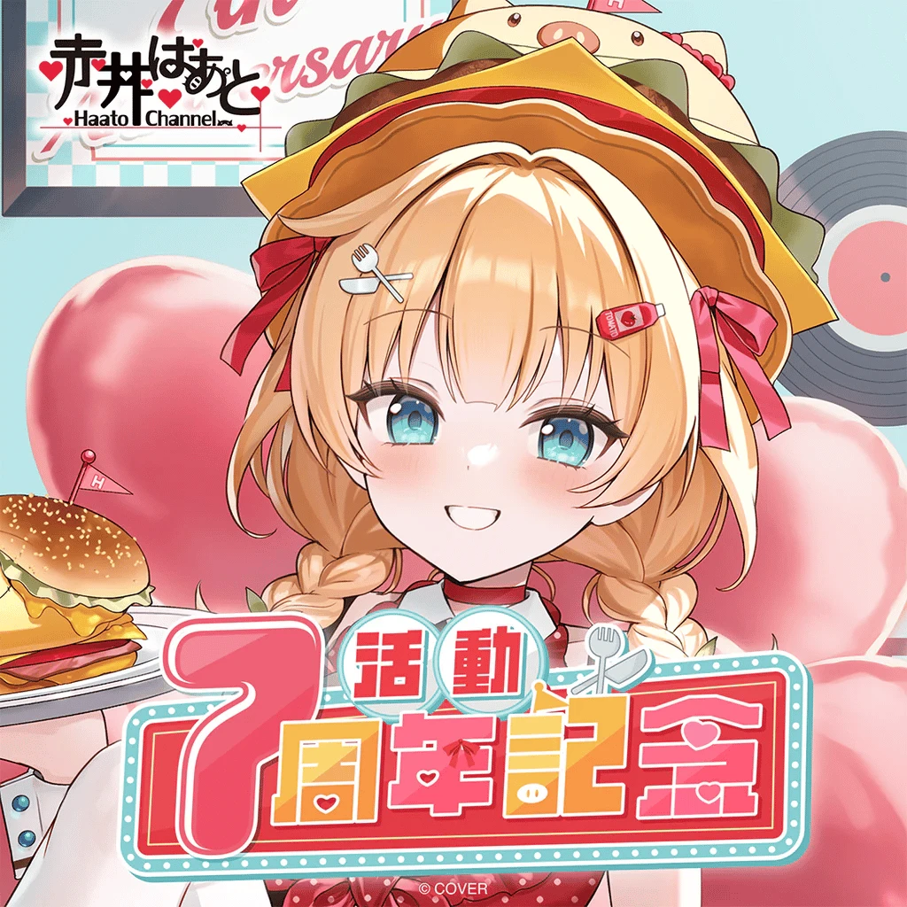 1月預購 Hololive 赤井はあと 活動7周年記念 赤井心 哈洽馬 複製簽名套組 附特典