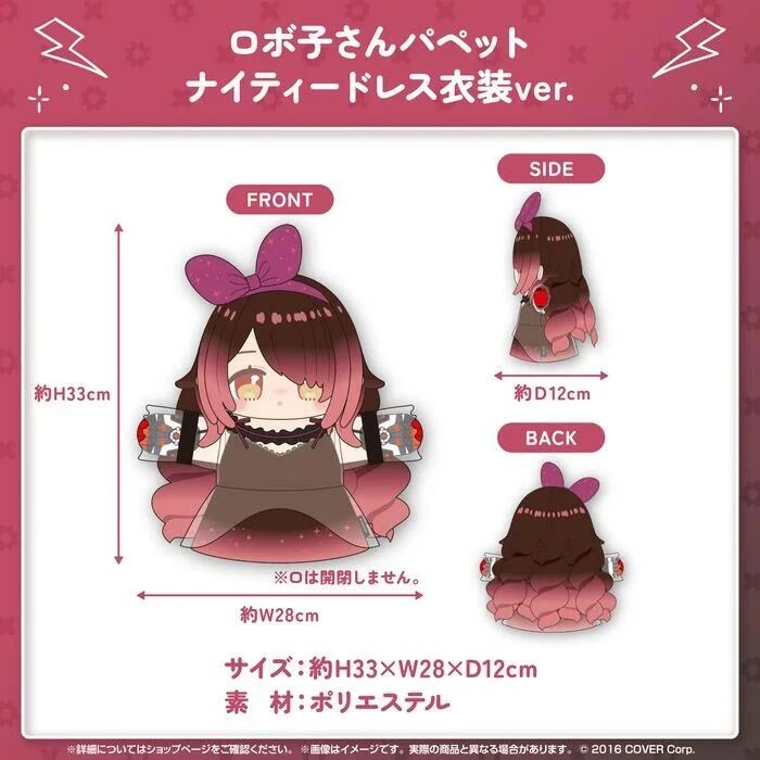 【現貨】Hololive ロボ子さん 蘿蔔子 2024新衣裝記念 娃娃