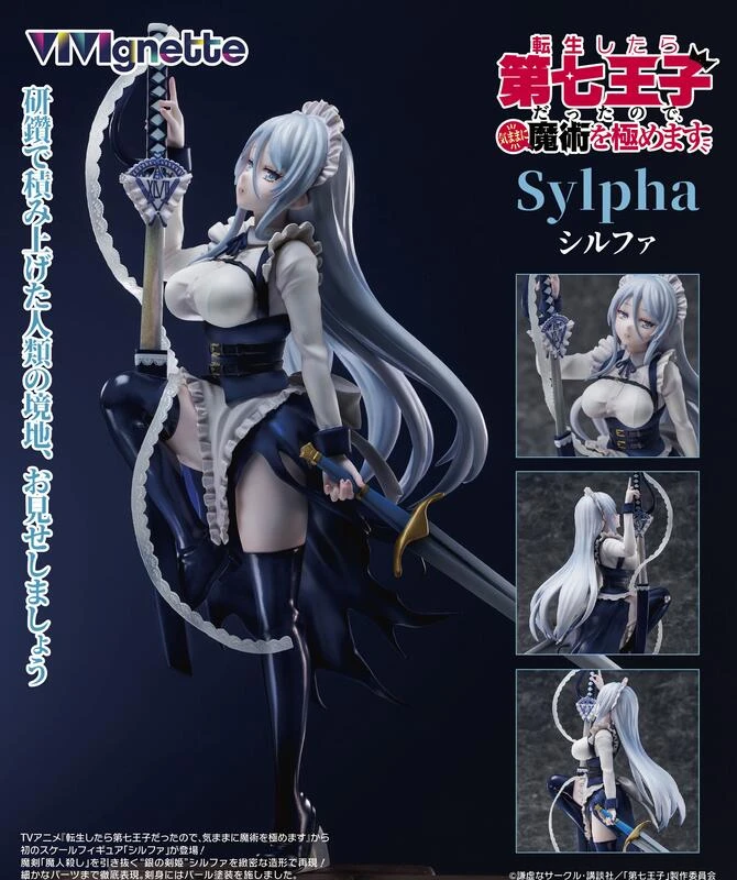 【現貨】UCI VIVIgnette 轉生為第七王子 希露法 1/6 PVC 完成品