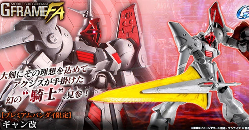 【現貨】盒玩 機動戰士鋼彈 G-FRAME FA 吉昂改