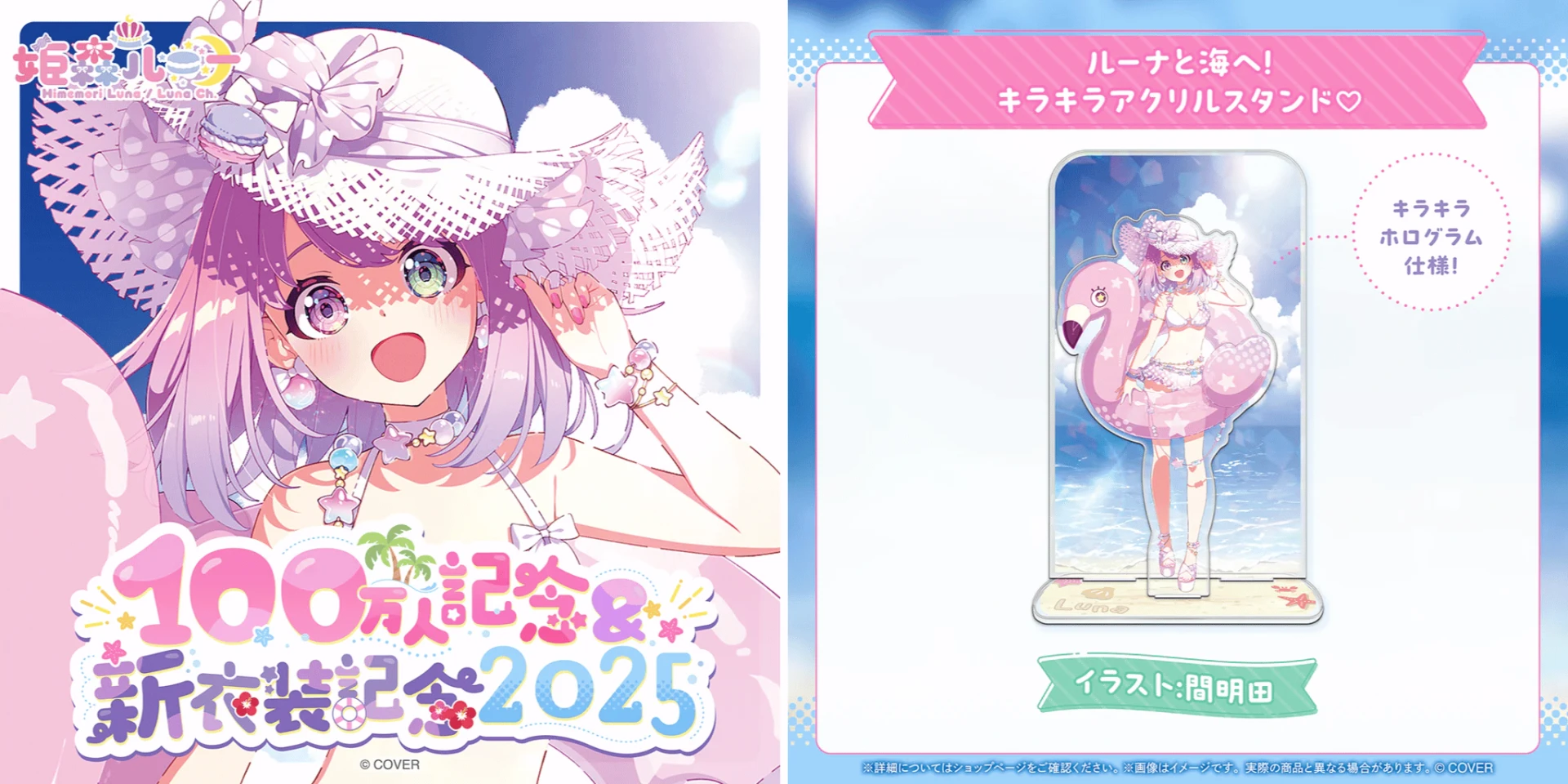 【現貨】 Hololive 姬森璐娜 姫森ルーナ 百萬訂閱紀念＆新服裝紀念2025 閃亮壓克力立牌