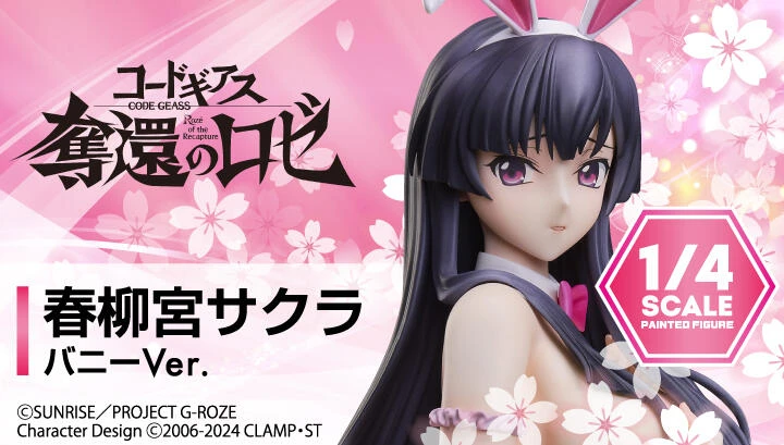 【現貨】 MH限定 B-Style反叛的魯路修 奪還的羅賽 春柳宮櫻 兔女郎 1/4 PVC 完成品