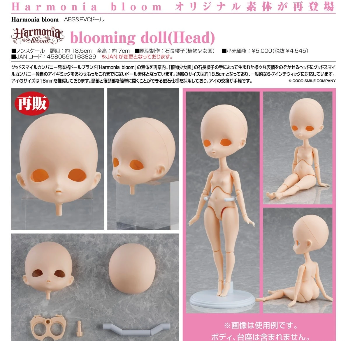 【現貨】特價 GSC Harmonia Bloom Doll 人偶素體 頭部零件 無本體