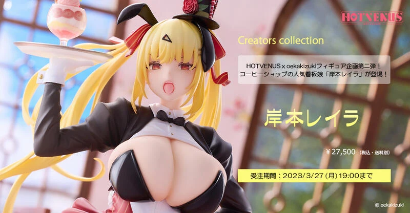 【現貨】不挑盒 代理版 Native HOTVENUS 咖啡廳看板娘 岸本萊拉 1/6 完成品