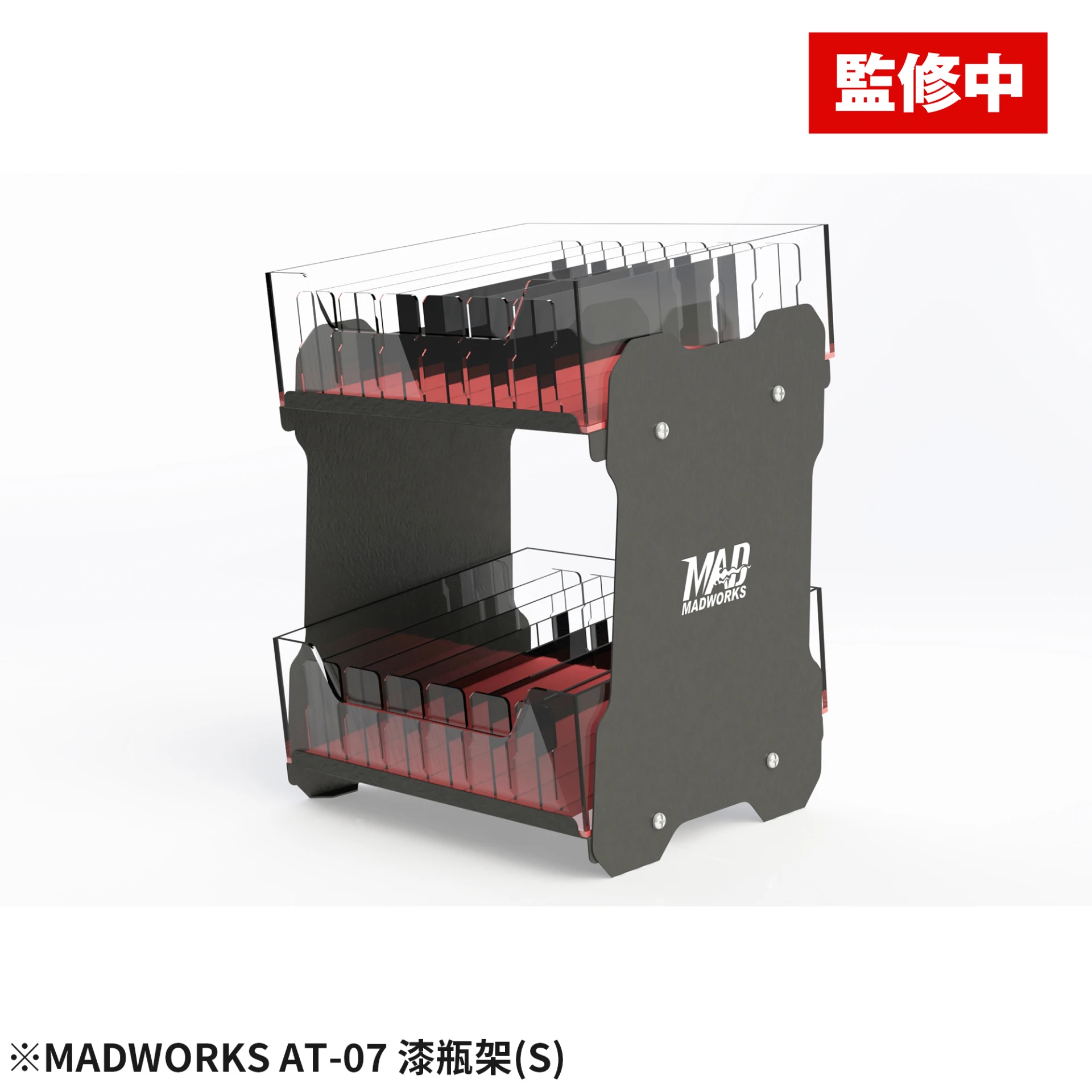 【現貨】 MADWORKS AT-07 漆瓶收納架(S)
