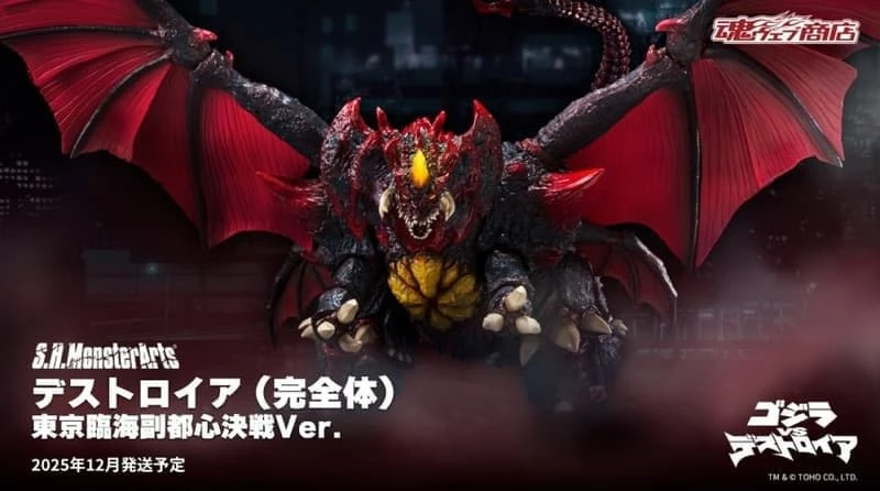 【現貨】S.H.MonsterArts SHM 戴斯特洛伊亞 完全體 東京臨海副都心決戰 可動