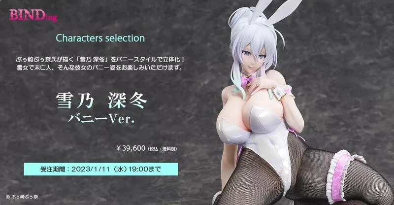 【現貨】代理版 Native BINDing 雪乃深冬 兔女郎 1/4 繪師 ぷぅ崎ぷぅ奈🚪