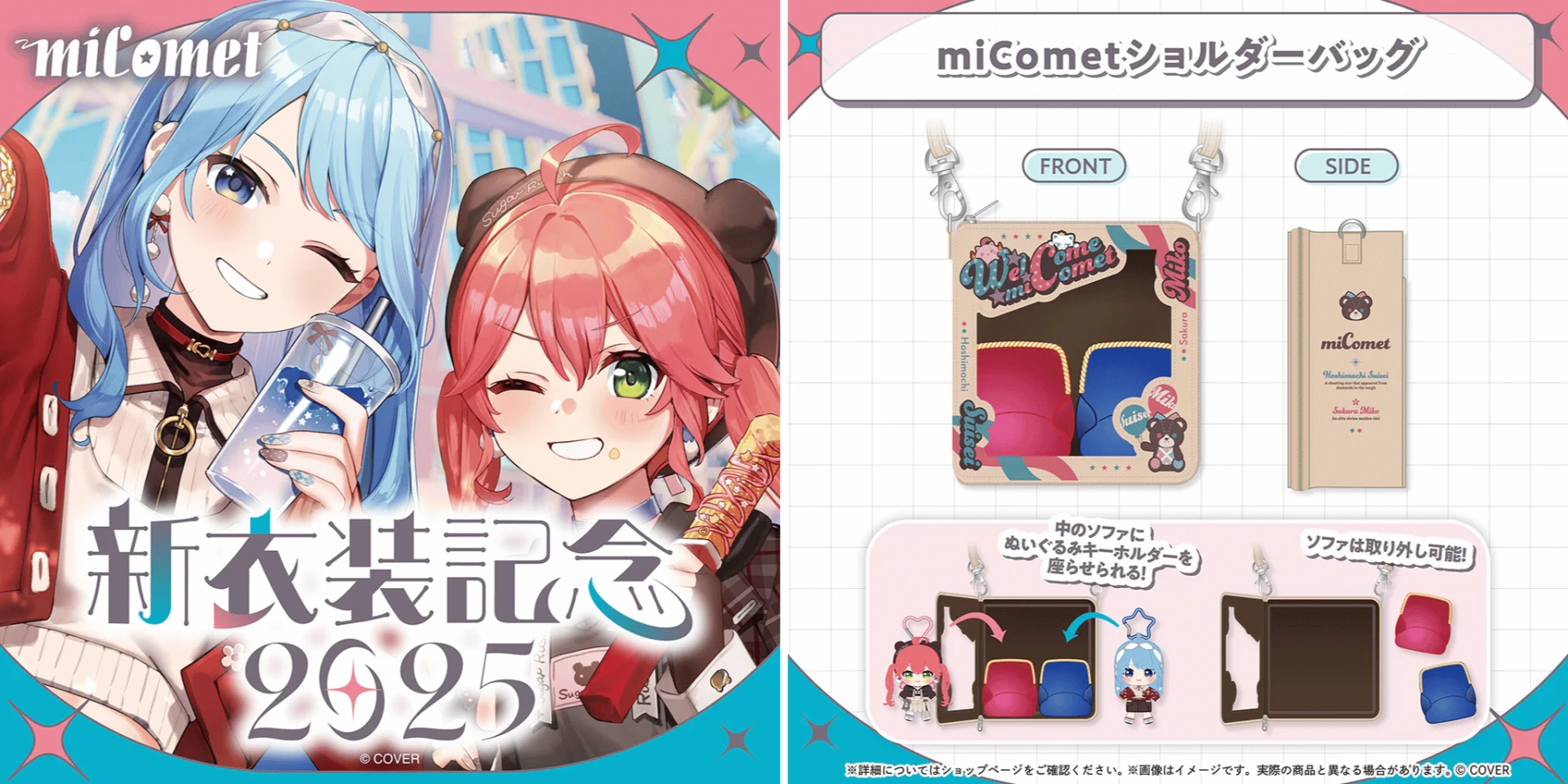 【現貨】 Hololive miComet 星街彗星 櫻巫女 2025新衣装記念 肩背包 娃娃包 玩偶娃包