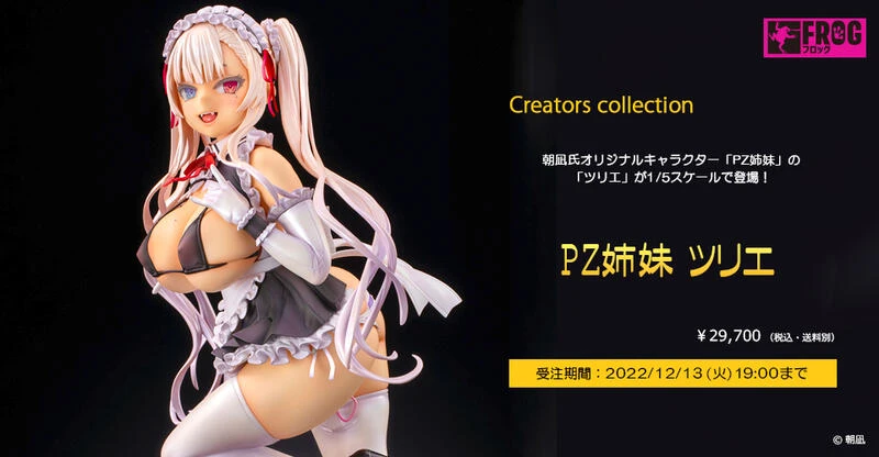 【現貨】不挑盒 代理版 Native FROG PZ姊妹 Zuriel 原畫 朝凪 1/5 完成品🚪