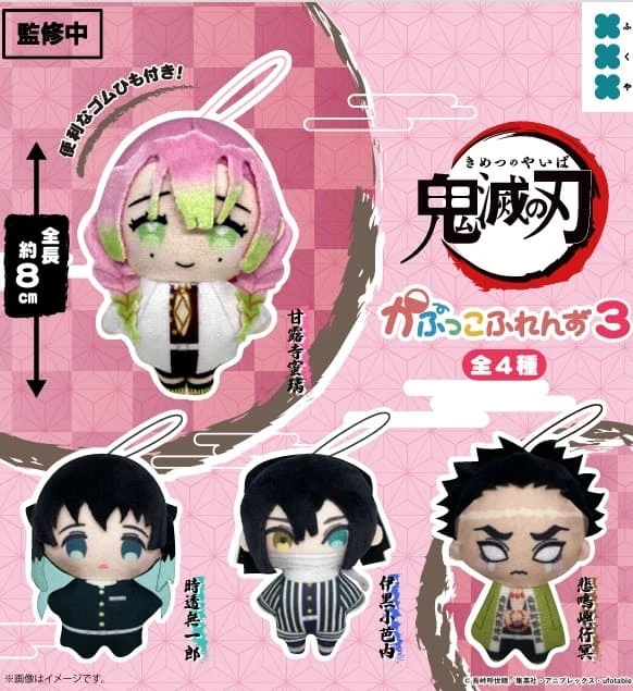 【現貨】FUKUYA 扭蛋 鬼滅之刃 Q版布偶吊飾 娃娃 第3彈 4款一套