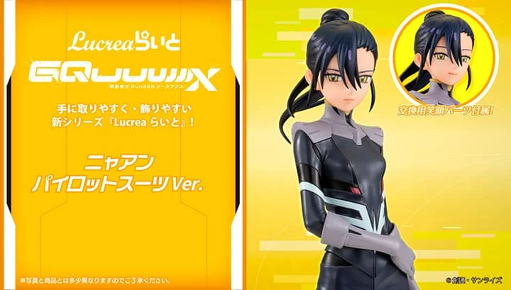【現貨】MH限定 Lucrea 機動戰士鋼彈 GQuuuuuuX 涅安 駕駛服ver