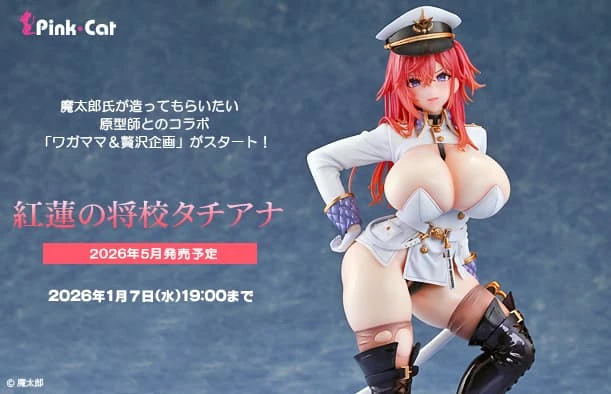 【現貨】Native Pink Cat 魔太郎 原畫 紅蓮軍官 塔琪安娜 1/6 PVC 完成品