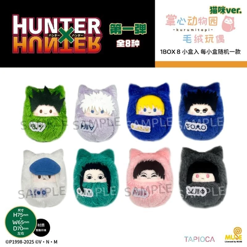 【現貨】TAPIOCA 獵人 動物裝布偶集 寶寶娃 貓咪Ver 第1彈 中盒8入