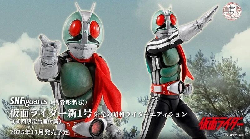 【現貨】S.H.F SHF 真骨彫製法 假面騎士 新1號 光榮昭和騎士版 初回限定
