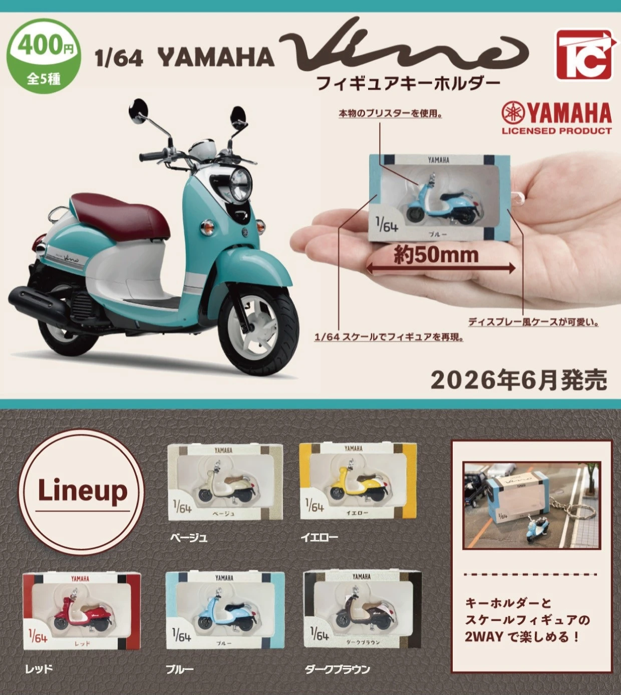 【現貨】TC 扭蛋 轉蛋 1/64 YAMAHA Vino 鑰匙圈 展示外盒造型 一套五款