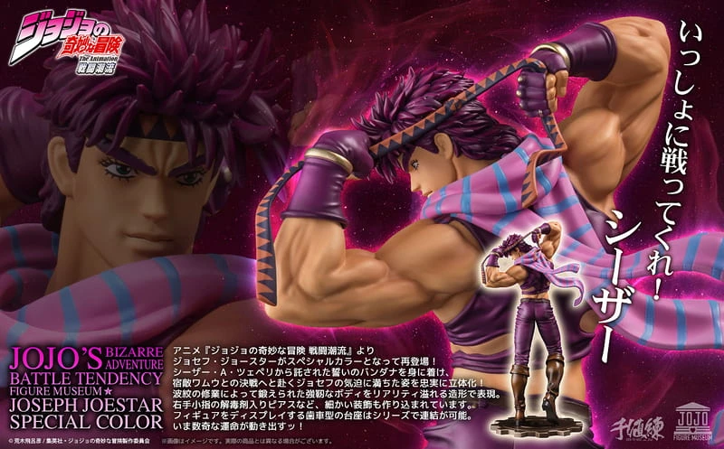 27年1月預購 千值練 FIGURE MUSEUM JoJo的奇妙冒險 喬瑟夫·喬斯達 特別色 1/8★