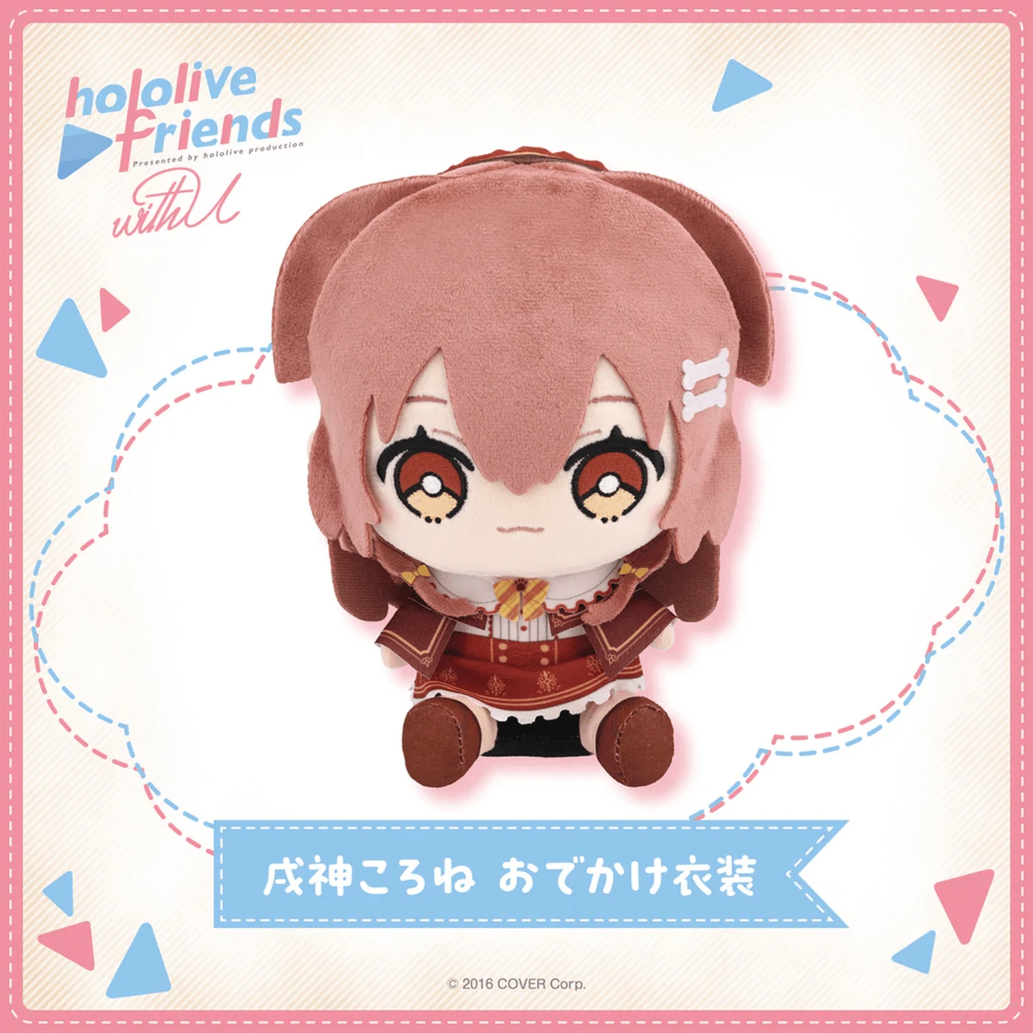 【現貨】Hololive friends with u vol.12 戌神沁音 外出制服 娃娃 戌神ころね🚪