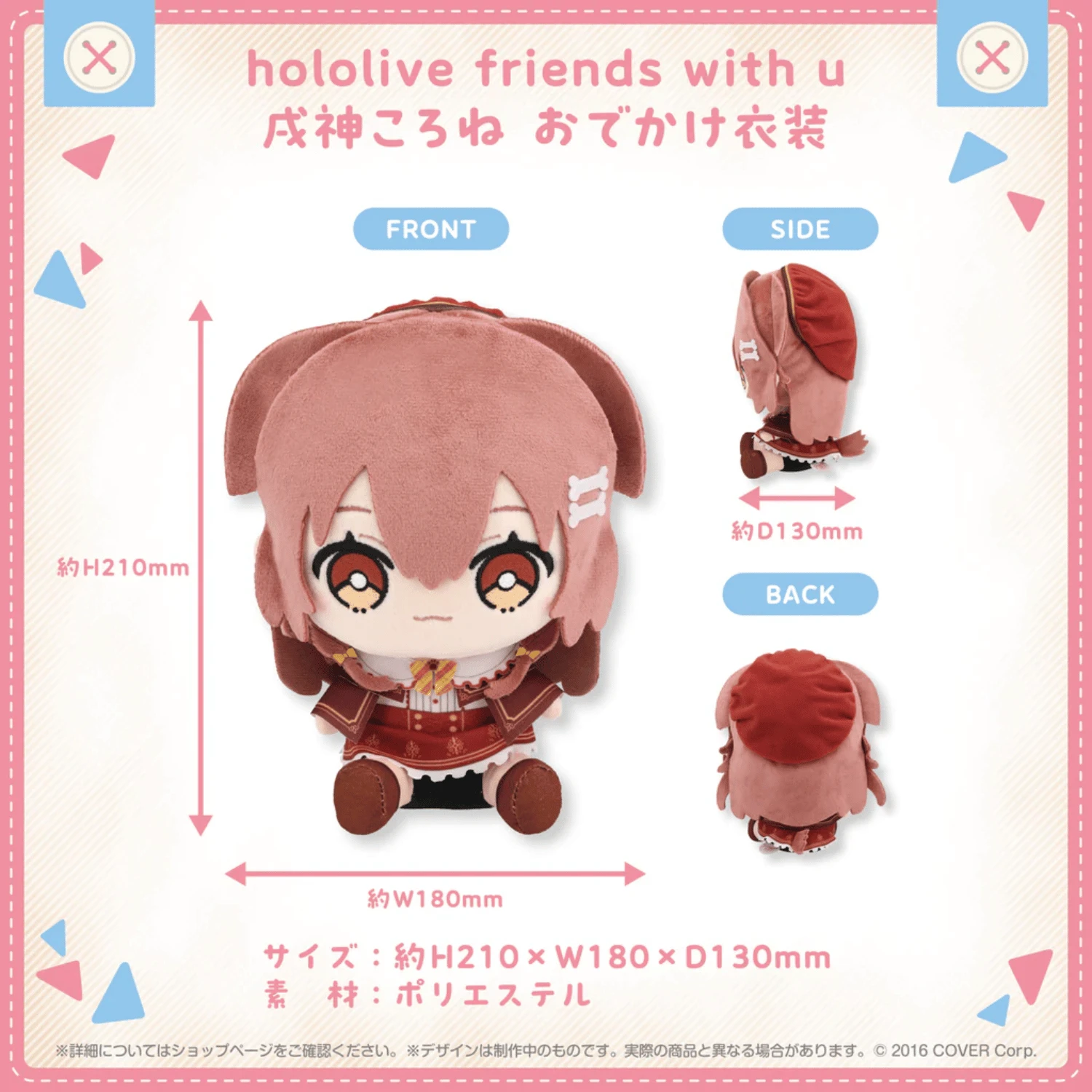 【現貨】Hololive friends with u vol.12 戌神沁音 外出制服 娃娃 戌神ころね🚪