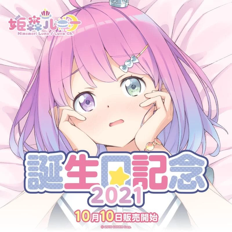 【現貨】 Hololive 姫森ルーナ 誕生日記念2021(附親簽特典) 姬森璐娜