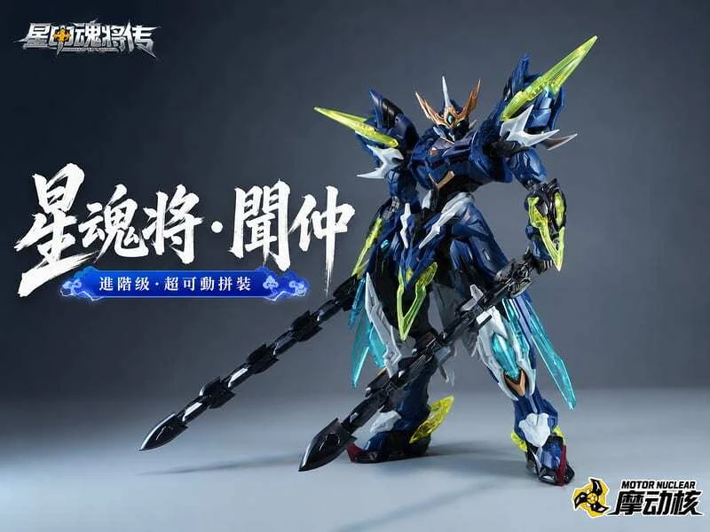 【現貨】摩動核 迅勇級 天立星 雷聲普化 聞仲 超可動組裝模型 BV-XH02A