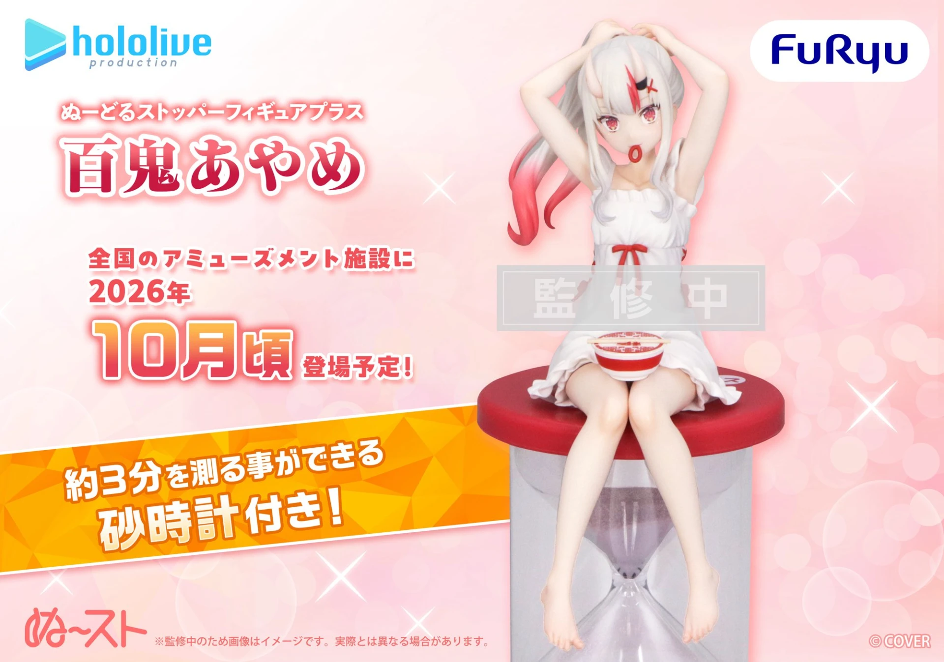 10月預購 Furyu 景品 Hololive 百鬼あやめ 百鬼綾目 泡麵蓋★