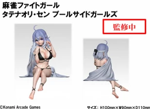 10月預購 KONAMI 景品 麻雀 Fight Girl 泳池邊女孩 立直・千★