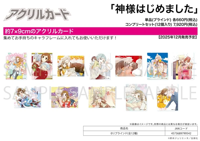 【現貨】A3 元氣少女緣結神 原作漫畫畫風 壓克力卡片收藏集 中盒12入