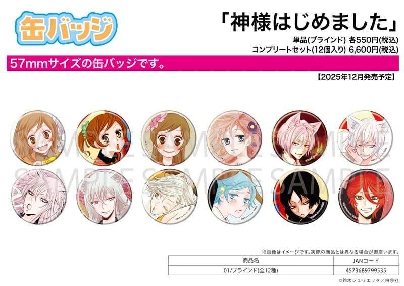 【現貨】A3 元氣少女緣結神 原作漫畫畫風 胸章收藏集 徽章 中盒12入