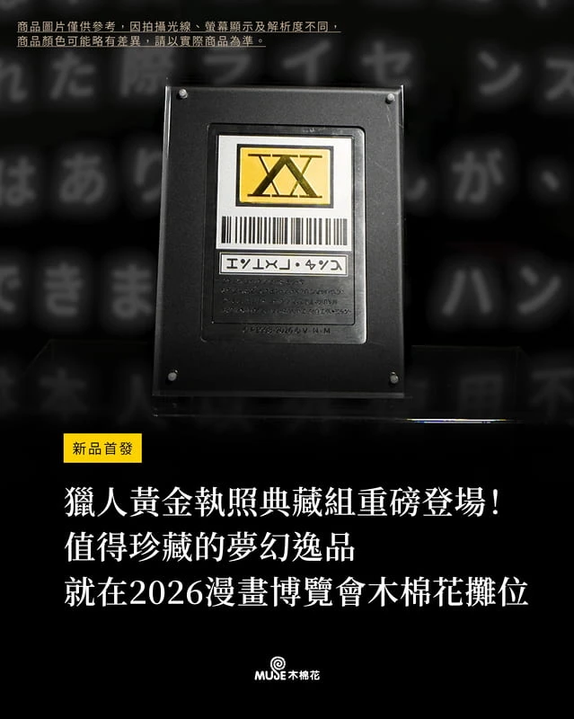 12-1月預購 木棉花 HUNTER×HUNTER 獵人 黃金獵人執照 HUNTER A款 典藏組★