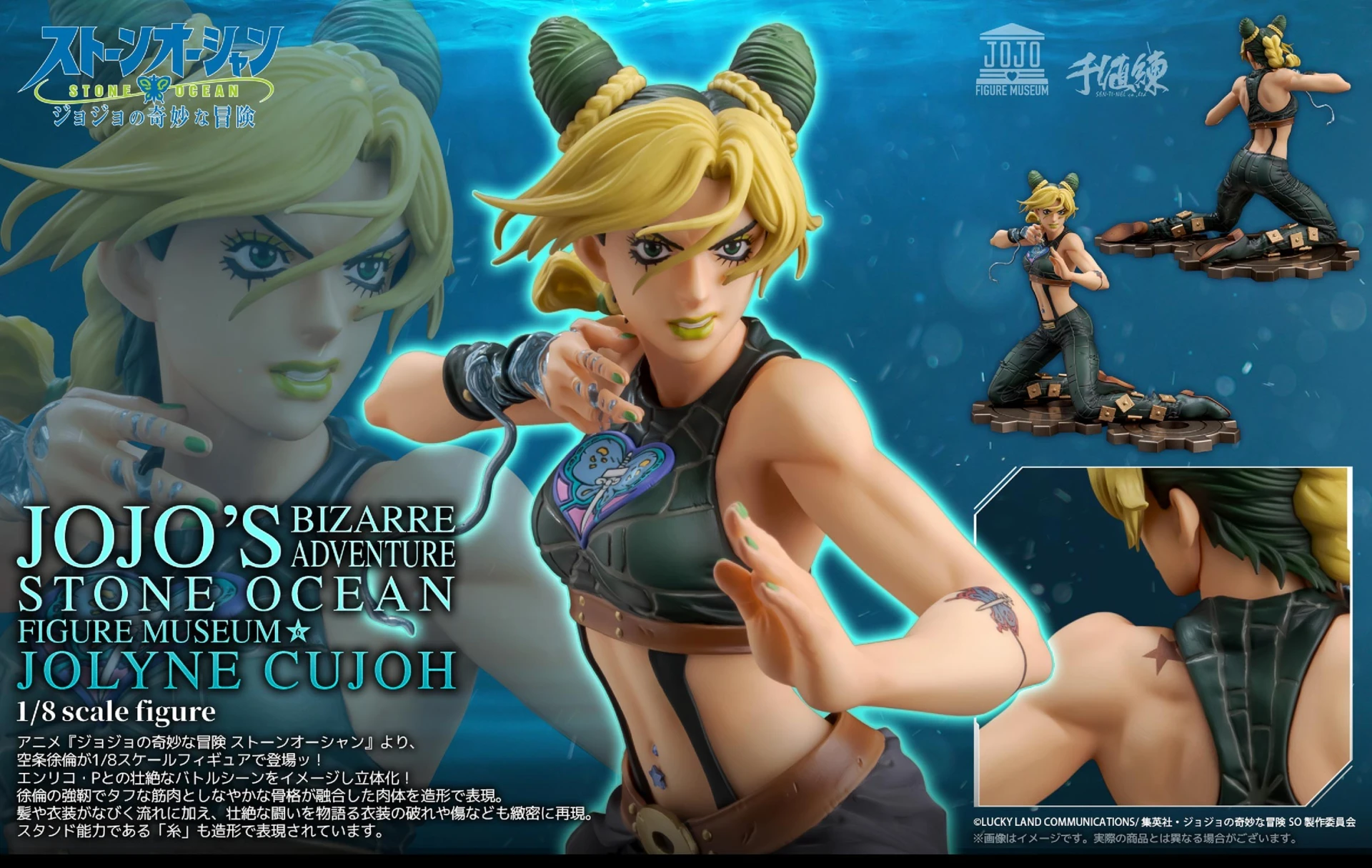 27年4月預購 千值練 FIGURE MUSEUM JoJo的奇妙冒險 空條徐倫 1/8