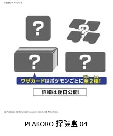 27年3月預購 代理版 萬代 寶可夢骰子遊戲 PLAKORO 探險盒 04 全36種 中盒12入★