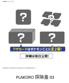 27年1月預購 代理版 萬代 寶可夢骰子遊戲 PLAKORO 探險盒 03 全36種 中盒12入★