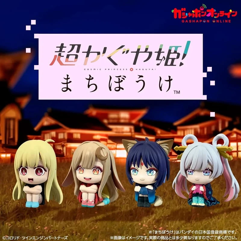 11月預購 萬代 BANDAI 轉蛋扭蛋 等待中 超時空輝耀姬！ 一套4款 ★