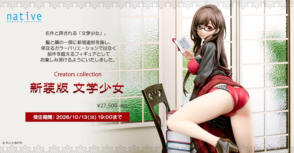 【免運費】 27年6月預購 Native 文學少女 新裝版 1/6