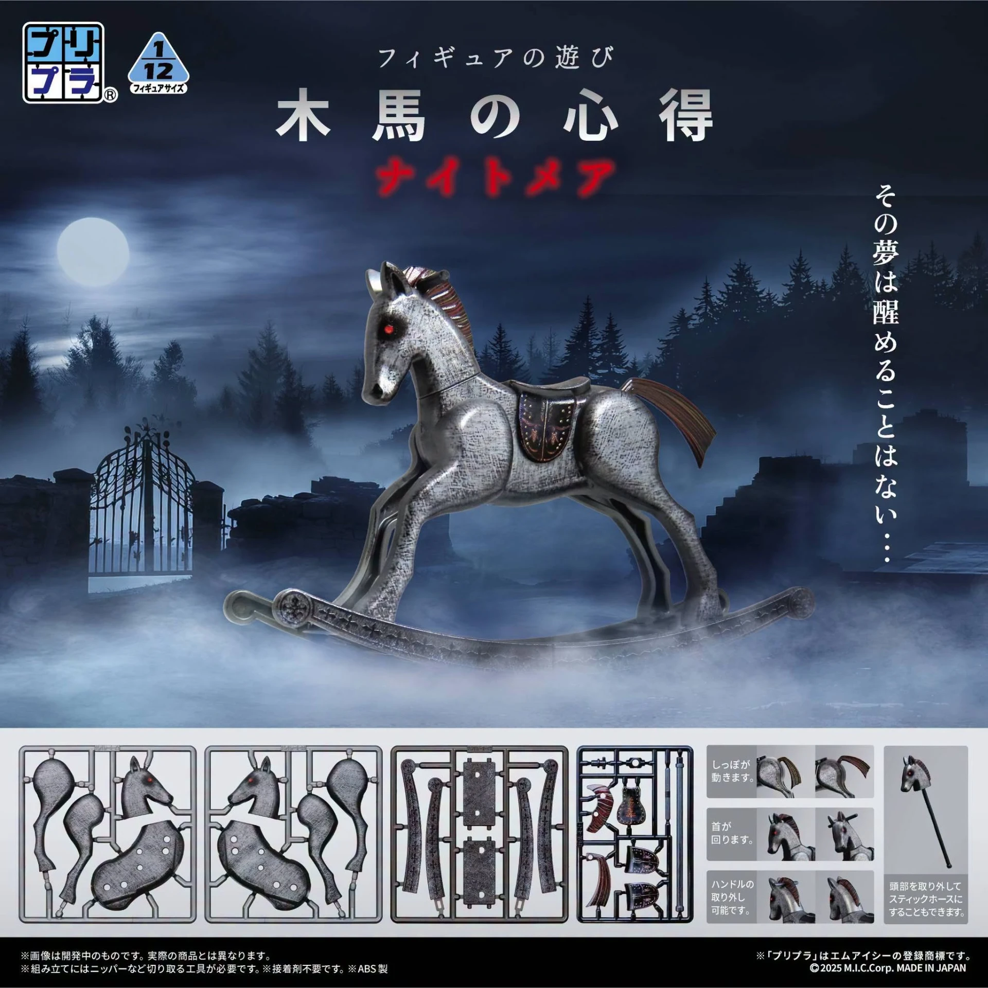 27年1月預購 DIG Pripra 微縮組裝模型 1/12 木馬的心得 夢魘版