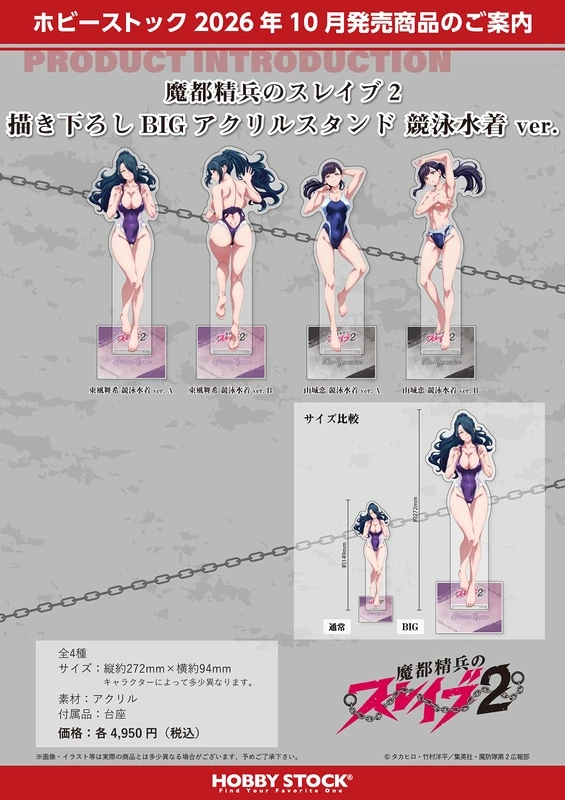 10月預購 HOBBY STOCK 魔都精兵的奴隸2 競泳泳裝 大壓克力立牌 4款分售 免訂金 ⚫★