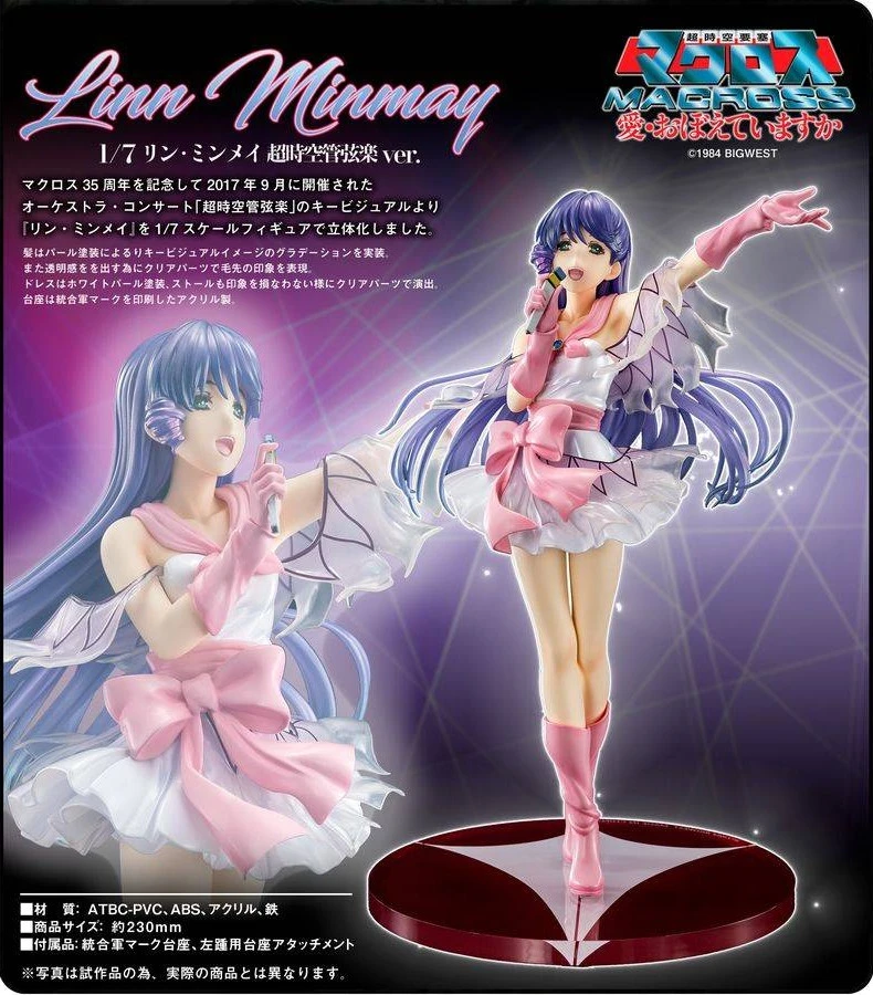 27年5月預購 ARCADIA 超時空要塞 林明美 超時空管弦樂ver. 1/7