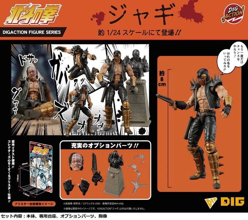 26年11月預購 DIGACTION 北斗神拳 北斗之拳 1/24 北斗四兄弟 傑基 再版