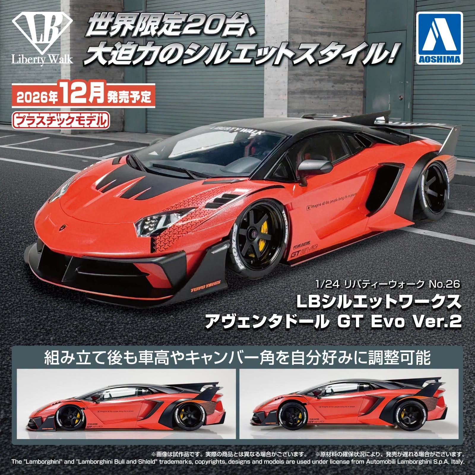 12月預購 青島組裝 自由步行#26 LB-Silhouette藍寶堅尼大牛GT Evo Ver2