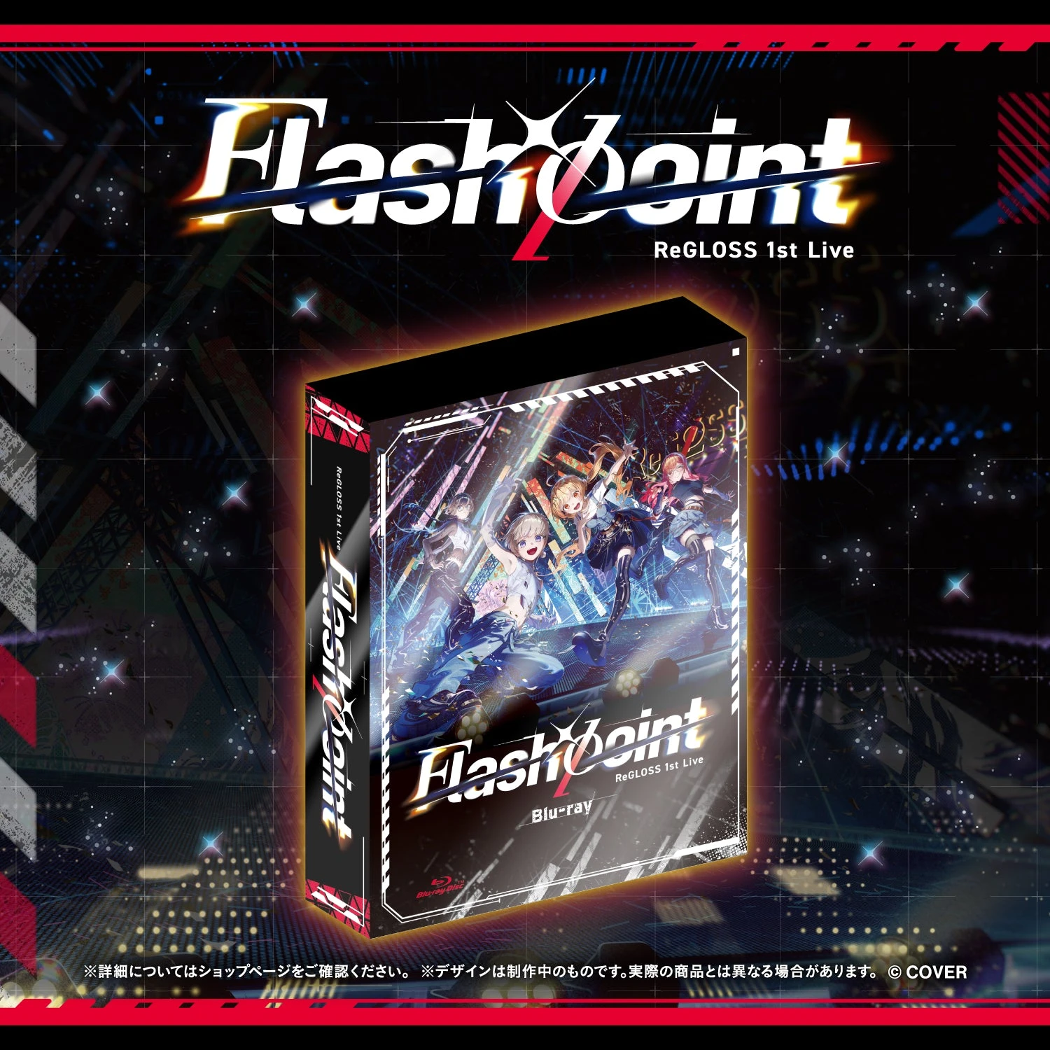 1月預購 Hololive DEV_IS ReGLOSS 1st Live「Flashpoint」Blu-ray 演唱會 藍光BD 附特典 音乃瀨奏 一條莉莉華 儒烏風亭螺鈿 轟一 免訂金 ⚫