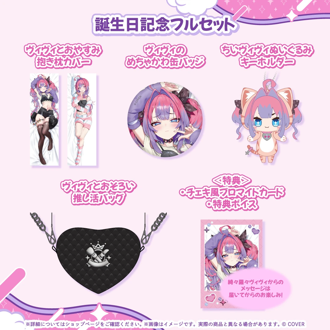 4月預購 Hololive 綺綺羅羅薇薇 綺々羅々ヴィヴィ 2026誕生日記念 Kikirara Vivi 免訂金 ⚫
