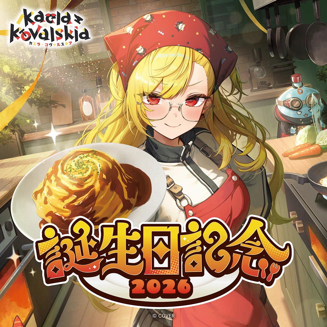 3月預購 Hololive 卡埃拉·科瓦爾斯基亞 カエラ・コヴァルスキア 2026誕生日記念 Kaela Kovalskia 免訂金 ⚫