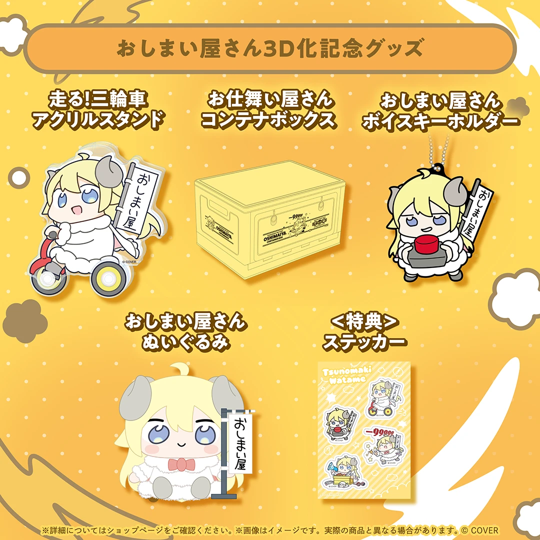 3月預購 Hololive 角卷綿芽 角巻わため おしまい屋さん3D化記念グッズ Watame 免訂金 ⚫