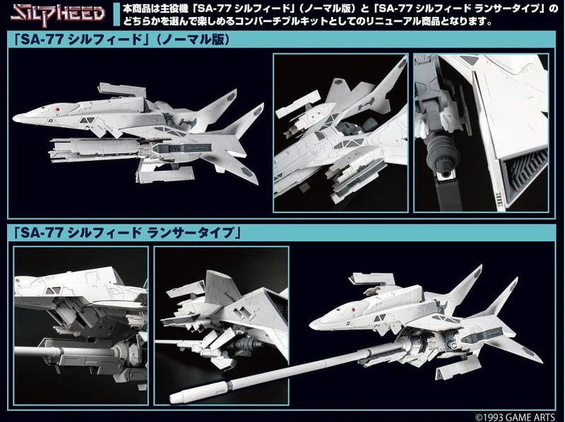 27年1月預購 PLUM 組裝模型 銀星戰將 Silpheed SA-77 可轉換套件 普通/長槍型