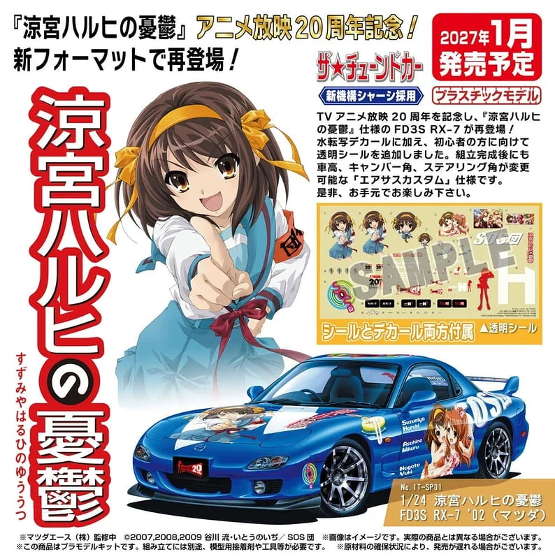 27年1月預購 青島 組裝模型 1/24 MAZDA 涼宮春日的憂鬱 FD3S RX-7 02 痛車