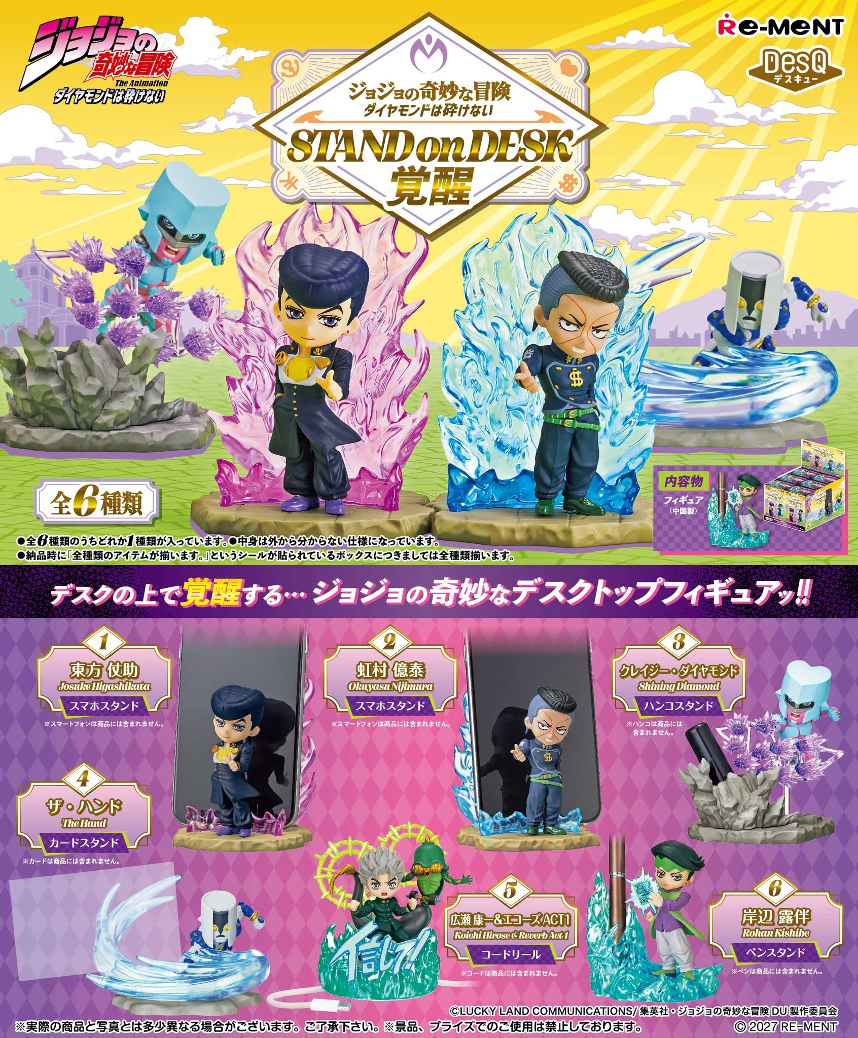 27年1月預購 Re-ment 盒玩 JOJO的奇妙冒險 不滅鑽石 桌上小物 覺醒 中盒6入