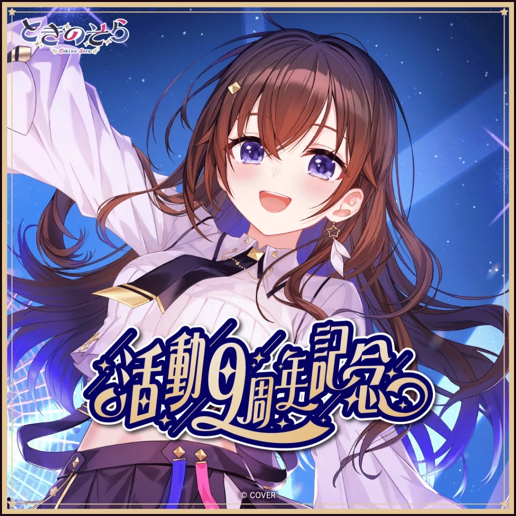 4月預購 Hololive 時乃空 ときのそら 活動9周年記念 活動9週年紀念商品 ⚫
